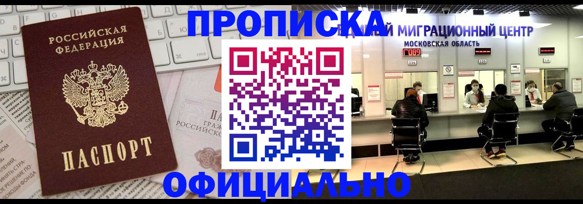 временная прописка в Кукморе